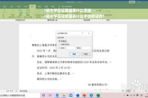 ?初中学历证明需要什么手续
?初中学历证明需要什么手续和证件?