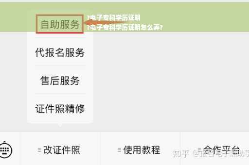 ?电子专科学历证明
?电子专科学历证明怎么弄?