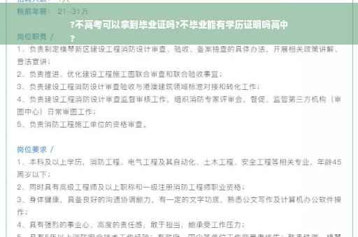 ?不高考可以拿到毕业证吗?不毕业能有学历证明吗高中
?