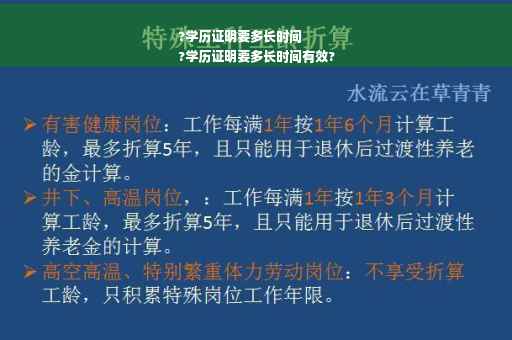 ?学历证明要多长时间
?学历证明要多长时间有效?