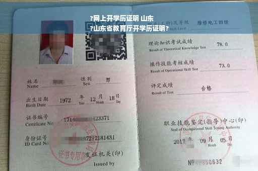 ?网上开学历证明 山东
?山东省教育厅开学历证明?