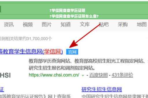 ?学信网查查学历证明
?学信网查查学历证明怎么查?