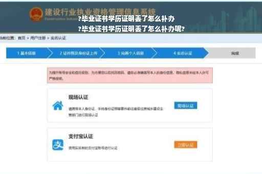 ?毕业证书学历证明丢了怎么补办
?毕业证书学历证明丢了怎么补办呢?