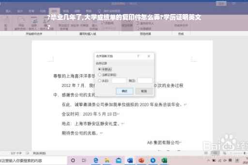 ?毕业几年了,大学成绩单的复印件怎么弄?学历证明英文
?