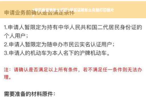 ?学历备案表怎么打印?学历证明怎么完整打印图片
?