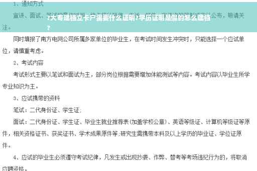 ?大专建档立卡户需要什么证明?学历证明是假的怎么建档
?