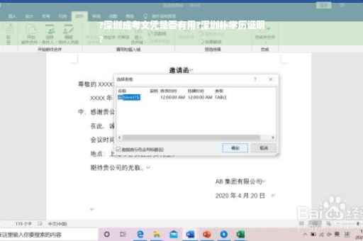 ?深圳成考文凭是否有用?深圳补学历证明
?