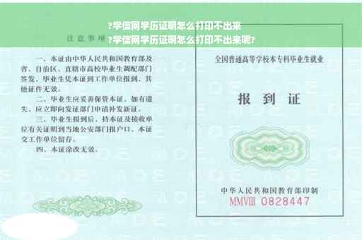 ?学信网学历证明怎么打印不出来
?学信网学历证明怎么打印不出来呢?