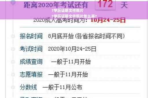 ?学历证明文件照片
?学历证明文件照片怎么弄?