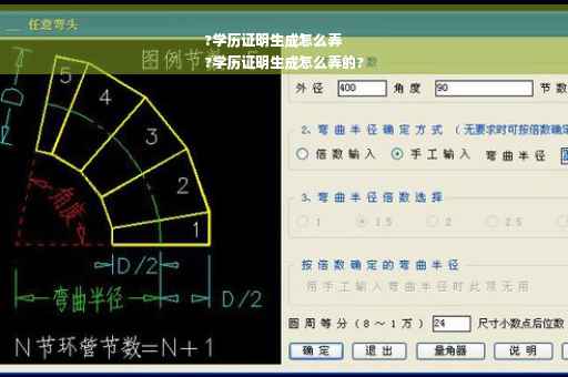 ?学历证明生成怎么弄
?学历证明生成怎么弄的?