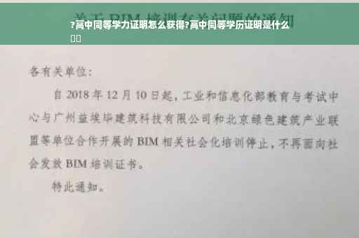 ?高中同等学力证明怎么获得?高中同等学历证明是什么
⚡️