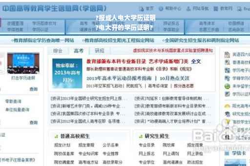 ?报成人电大学历证明
?电大开的学历证明?