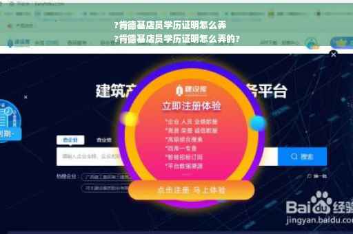 ?肯德基店员学历证明怎么弄
?肯德基店员学历证明怎么弄的?