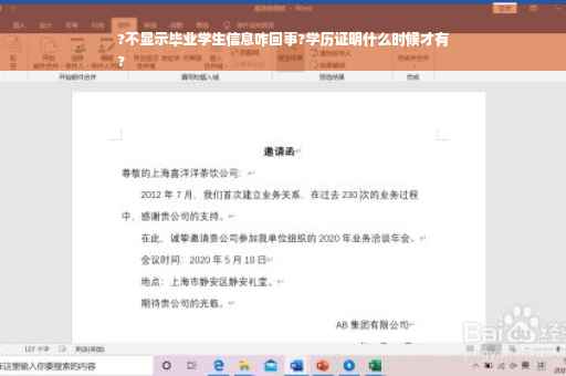 ?不显示毕业学生信息咋回事?学历证明什么时候才有
?