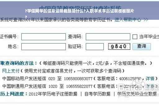 ?学信网学历信息证明截图是什么?入职学术学历证明模板图片
?
