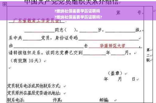 ?缴纳社保需要学历证明吗
?缴纳社保需要学历证明吗?
