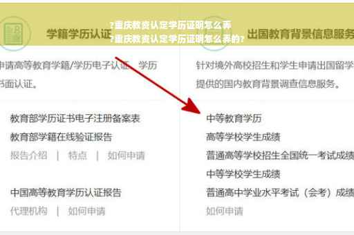 ?重庆教资认定学历证明怎么弄
?重庆教资认定学历证明怎么弄的?