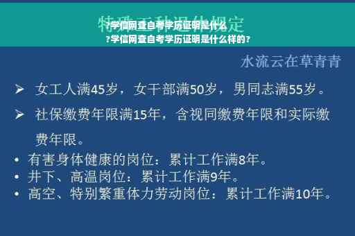 ?学信网查自考学历证明是什么
?学信网查自考学历证明是什么样的?
