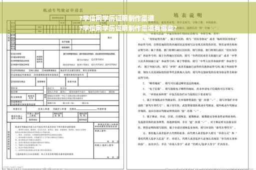 ?学信网学历证明制作渠道
?学信网学历证明制作渠道有哪些?