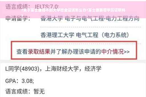 ?关于富士康得不到大学毕业证该怎么办?富士康要带学历证明吗
?