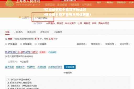 ?结业证书能不能当学历证明
?结业证书能不能当学历证明用?