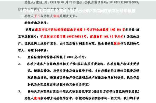 ?应届毕业生怎样在学信网下载学历证明?学信网在职学历证明模板
⚡️