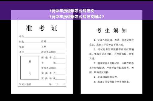 ?高中学历证明怎么写范文
?高中学历证明怎么写范文图片?