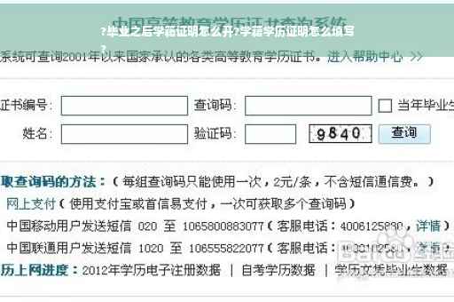 ?毕业之后学籍证明怎么开?学籍学历证明怎么填写
?