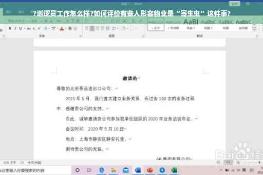 ?巡逻员工作怎么样?如何评价有些人形容物业是“寄生虫”这件事?