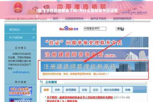 ?陈飞宇将夜用替身了吗?为什么要替身学历证明
?