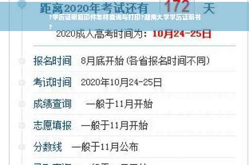 ?学历证明复印件怎样查询与打印?湖南大学学历证明书
?