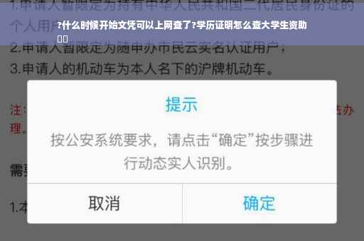 ?什么时候开始文凭可以上网查了?学历证明怎么查大学生资助
⚡️