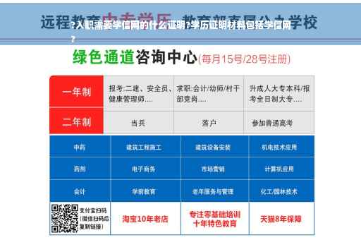 ?入职需要学信网的什么证明?学历证明材料包括学信网
?