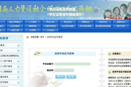 ?学历证明原件模板
?学历证明原件模板图片?