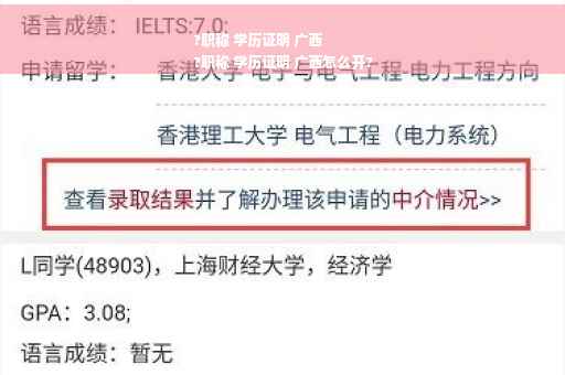 ?职称 学历证明 广西
?职称 学历证明 广西怎么开?