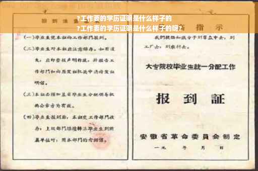 ?工作要的学历证明是什么样子的
?工作要的学历证明是什么样子的呀?