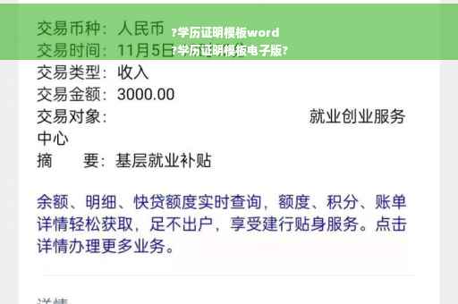 ?学历证明模板word
?学历证明模板电子版?
