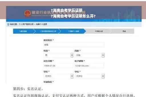 ?海南自考学历证明
?海南自考学历证明怎么开?