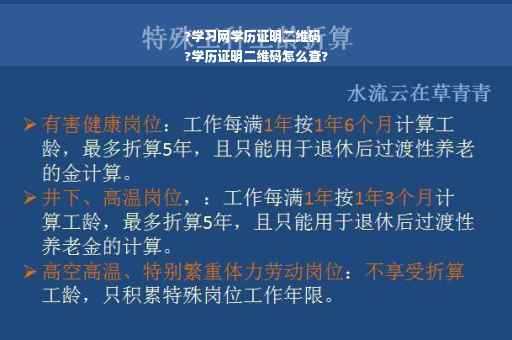 ?学习网学历证明二维码
?学历证明二维码怎么查?