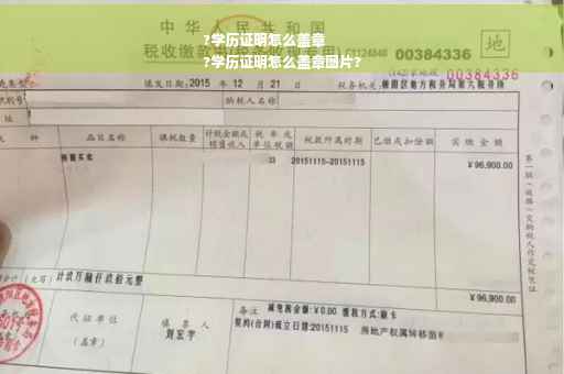 ?学历证明怎么盖章
?学历证明怎么盖章图片?