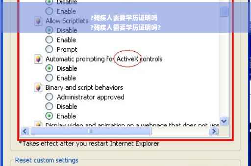 ?残疾人需要学历证明吗
?残疾人需要学历证明吗?