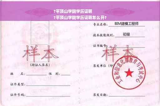 ?平顶山学院学历证明
?平顶山学院学历证明怎么开?