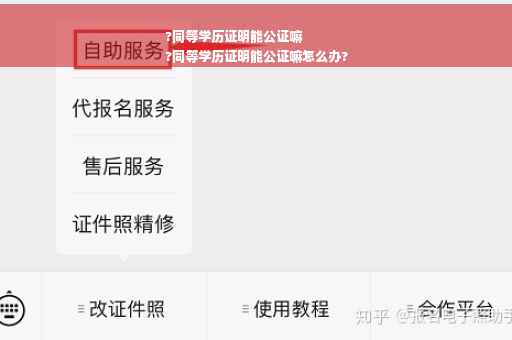 ?同等学历证明能公证嘛
?同等学历证明能公证嘛怎么办?