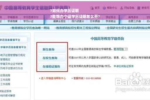 ?如何办学历证明
?我想办个证学历证明怎么开?