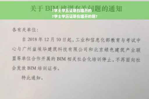 ?学士学历证明在哪开的
?学士学历证明在哪开的啊?