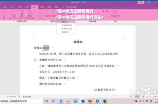 ?高中学历证明管用吗
?高中学历证明管用吗现在?