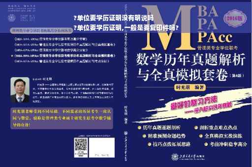 ?单位要学历证明没有明说吗
?单位要学历证明,一般是要复印件吗?