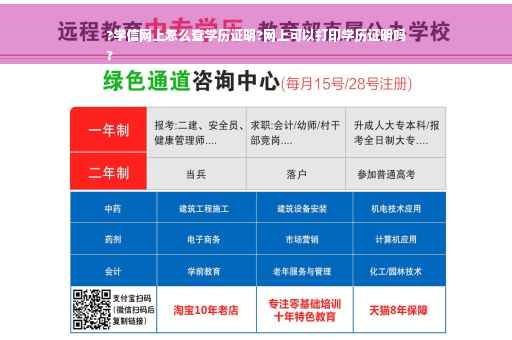 ?学信网上怎么查学历证明?网上可以打印学历证明吗
?