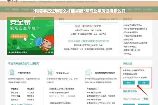 ?同等学历证明怎么才能弄到?双专业学历证明怎么开
?