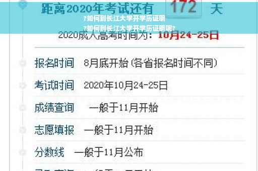 ?如何到长江大学开学历证明
?如何到长江大学开学历证明呢?